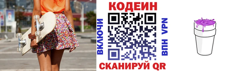 Codein Purple Drank Озёрск